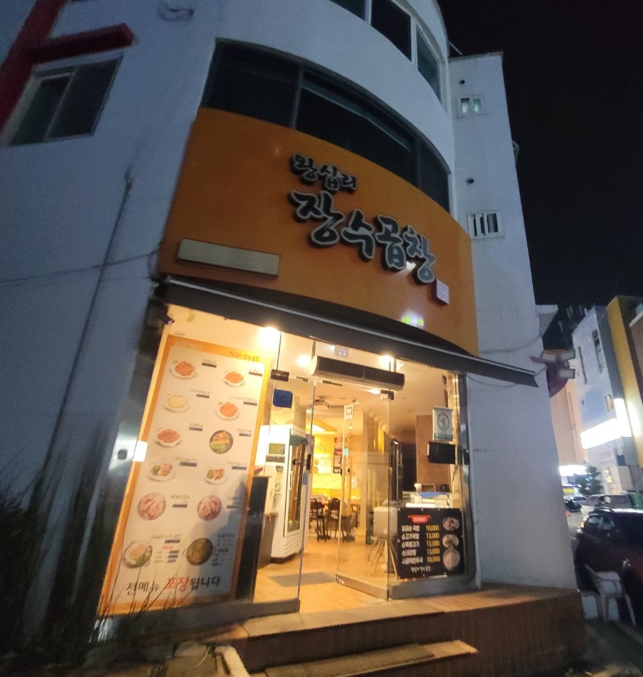 왕십리장수곱창 사진 1
