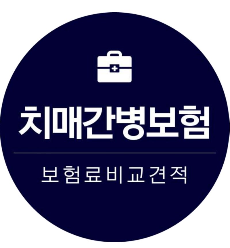 우체국치매보험가격 VS 맞춤형치매보험가격 직접 따져본 현실적인 차이