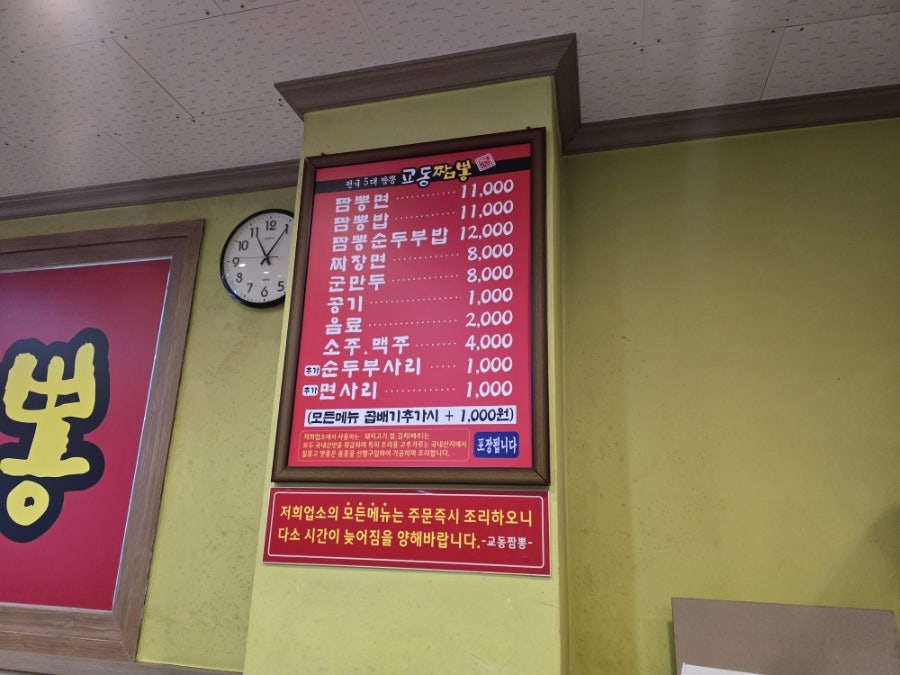 강릉교동짬뽕 광주본점 사진 5