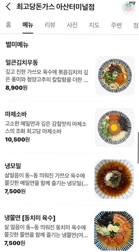 최고당돈가스 아산터미널점 사진 4