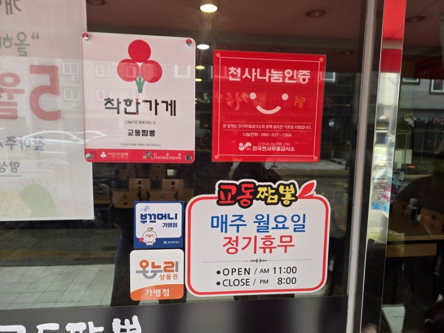 강릉교동짬뽕 광주본점 사진 2