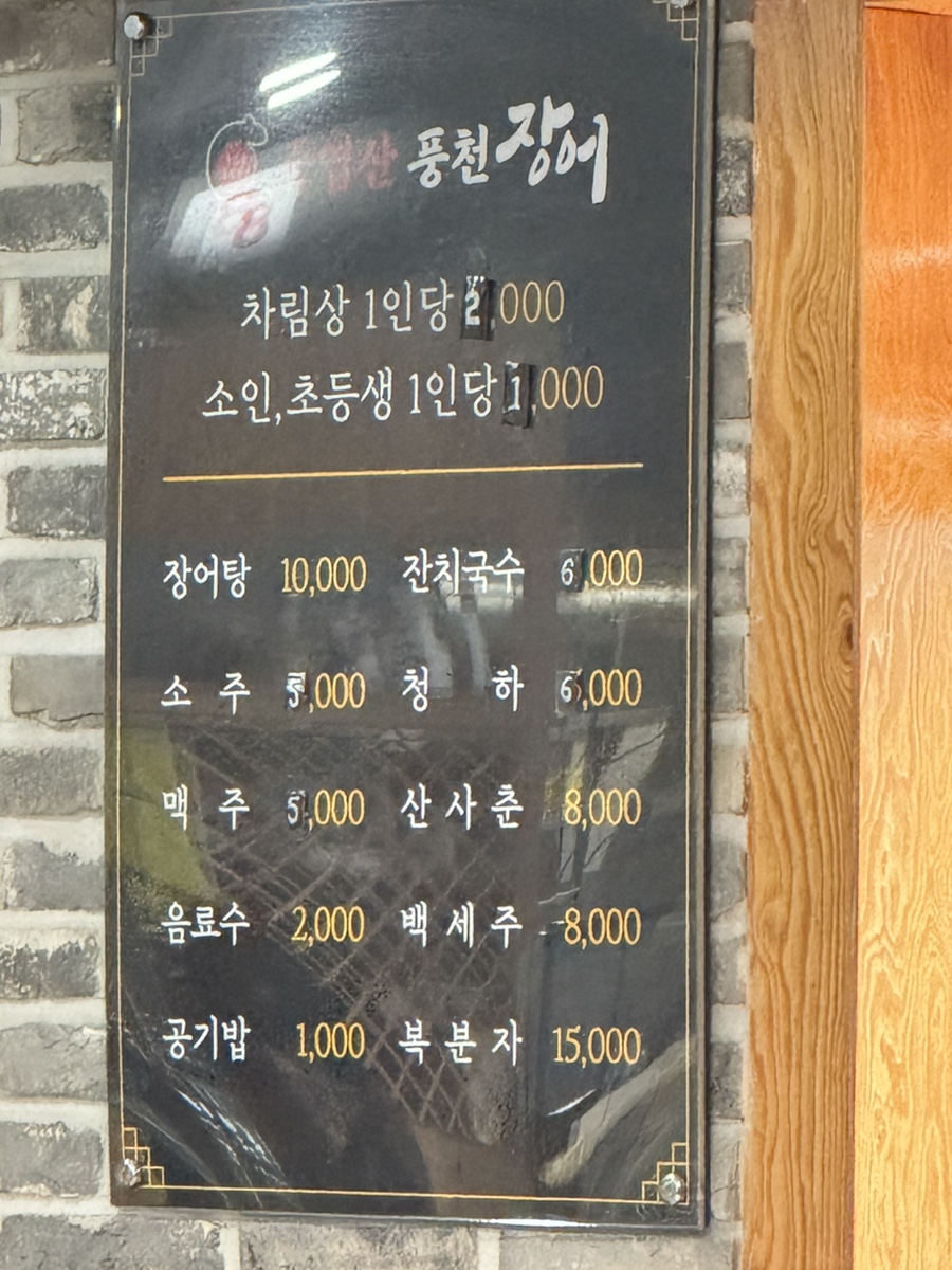죽엽산풍천장어 사진 5