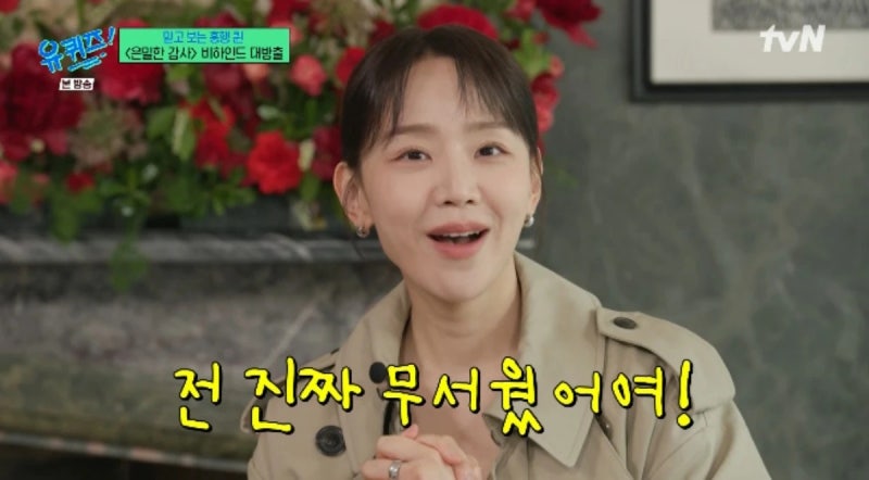 신혜선, 은밀한 감사 박하선 연기에 놀란 이유는? + 극I 반전 일상 (유퀴즈)