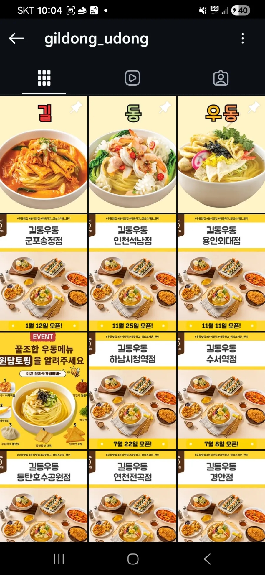 길동우동 춘천팔호광장점 사진 3
