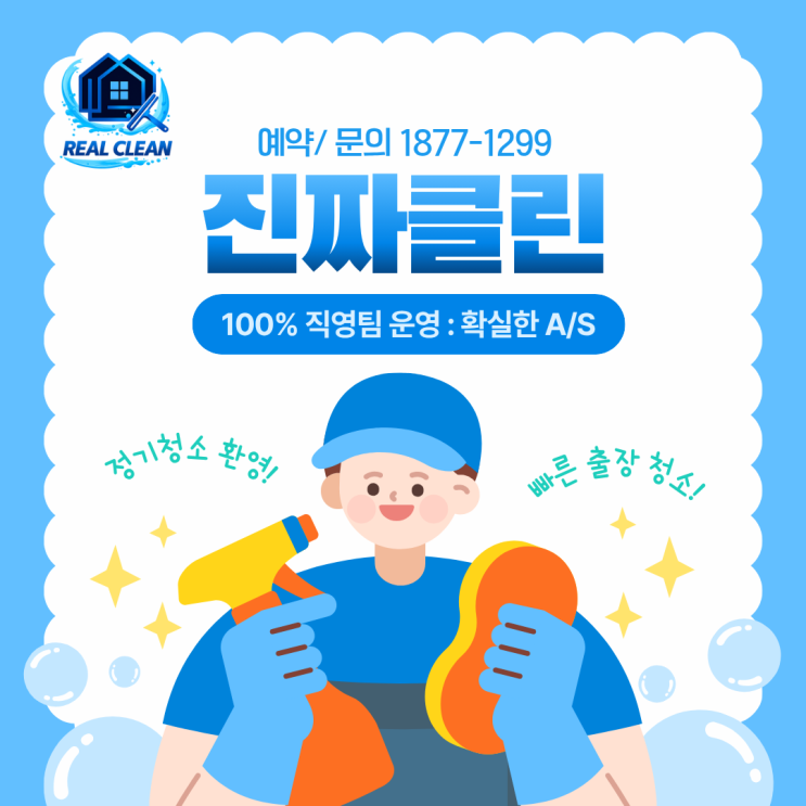   인천 서구 트래시엘 입주청소 후기 | 102동 신축 아파트 청소 기록