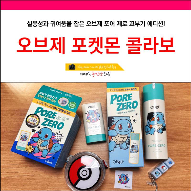 올리브영 오브제 포어제로 선스틱 사용후기 포켓몬 콜라보 굿즈까지