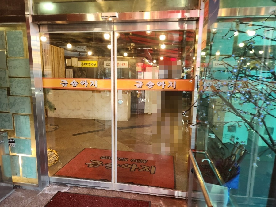금송아지 김포점 사진 4