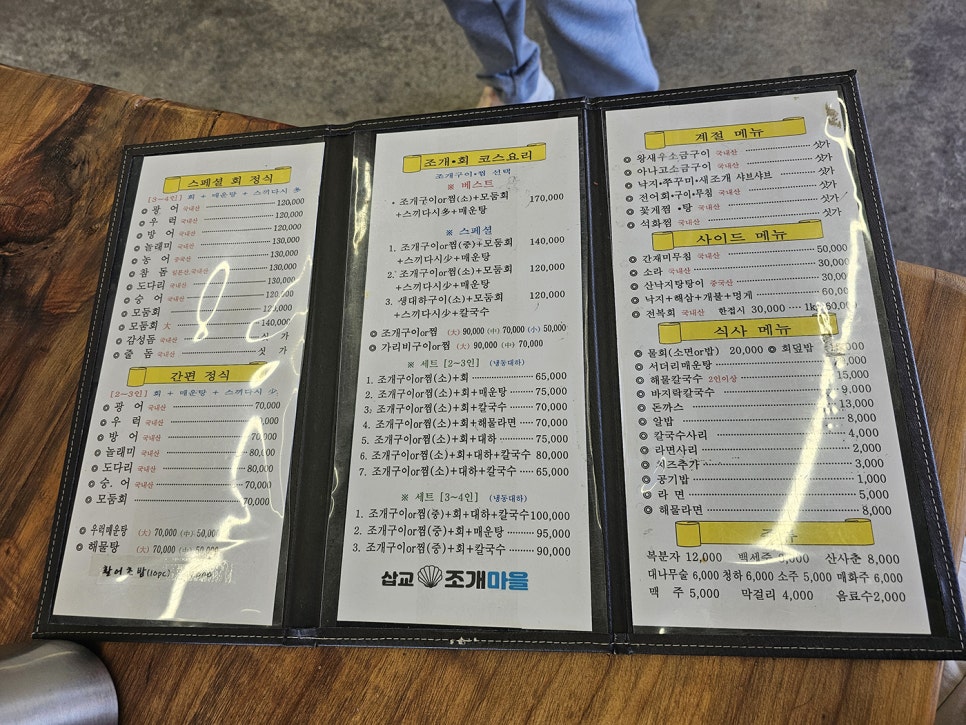 삽교조개마을 사진 2