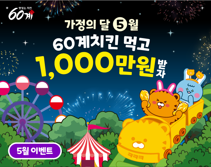 60계치킨 김해동상점 사진 5