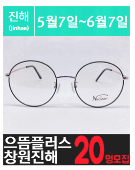 창원 진.해에 위치한 고가 안.경 체험을 소개해주세요.