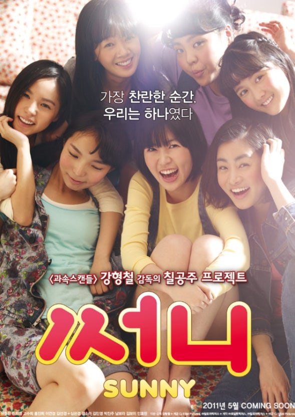 2011년 학창시절생각나는 옛날코미디영화 ‘써니’ | 줄거리+등장인물+명대사 총정리