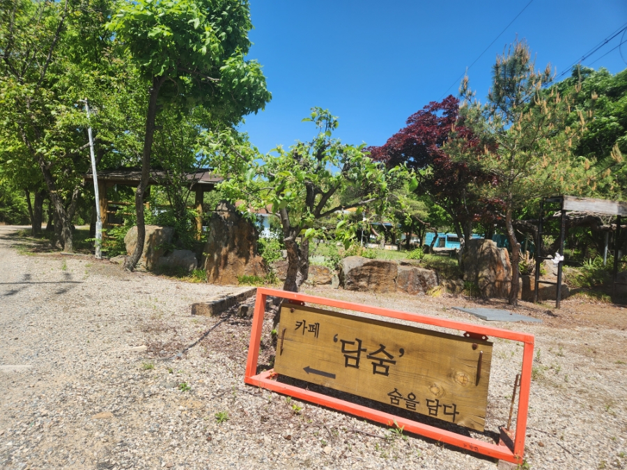 담숨 사진 5