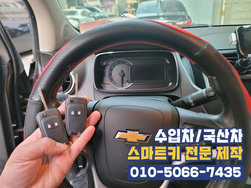 시화 차키분실 쉐보레 트랙스 리모컨 제작 자동차키 만드는곳