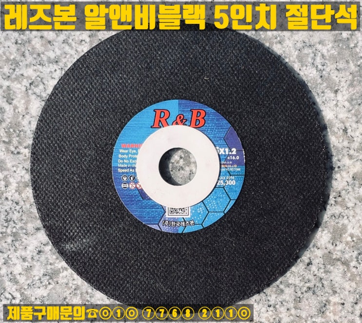  한국레즈본 알앤비블랙 5인치절단석 판매합니다(정)