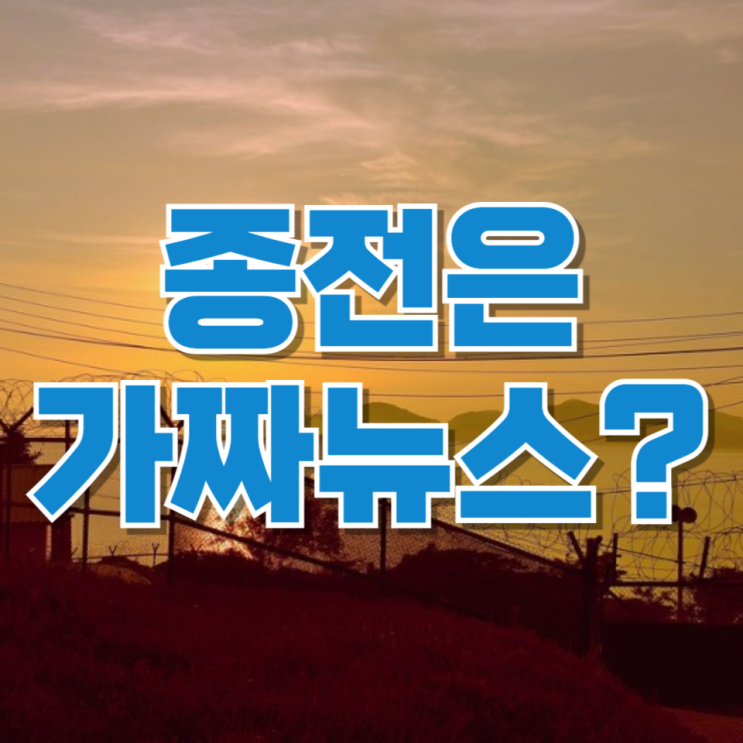  “합의 직전이라더니 갑자기 부정?” 이란이 ‘가짜 뉴스’라고 반발한 진짜 이유