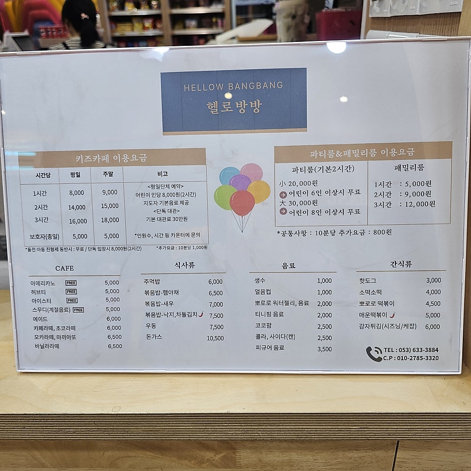 헬로방방 월성점 사진 2