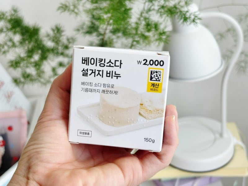 다이소 베이킹소다 설거지 비누 사용법 생각보다 편한 이유