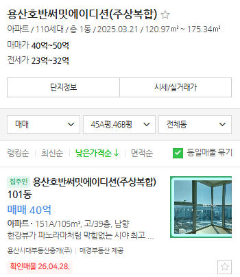  용산 호반써밋 에이디션 무순위 청약 분양가 시세차익 15억 필요자금과 라그란데 중복청약은?