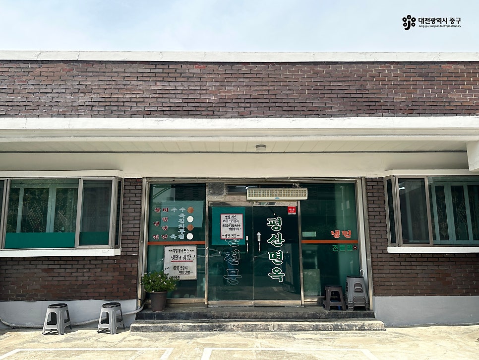 평산면옥 사진 3