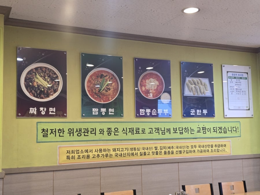 강릉교동짬뽕 광주본점 사진 6