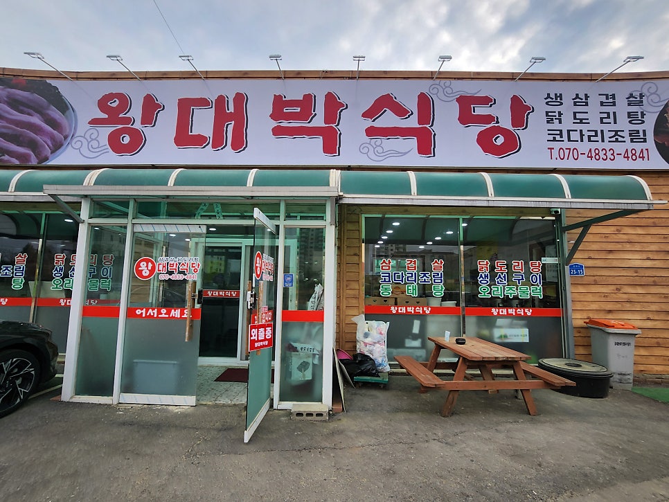 대박식당 사진 1