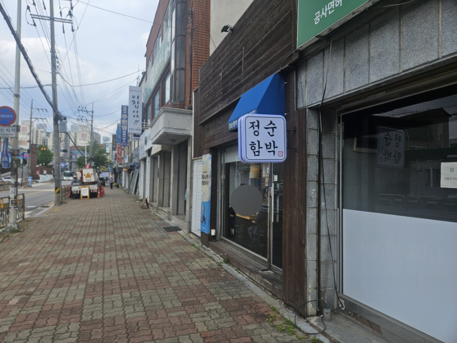 정순함박 의정부법원점 사진 1
