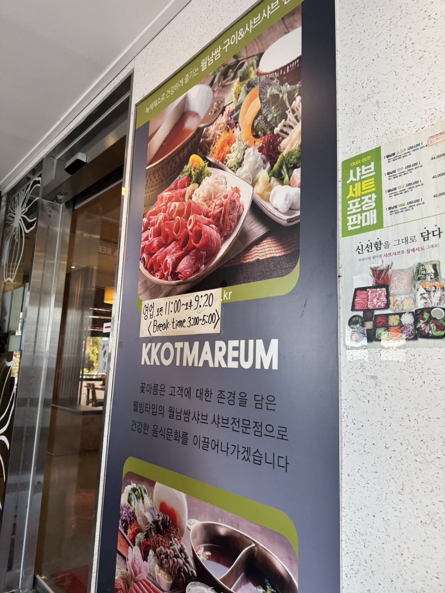 꽃마름 전주평화점 사진 2