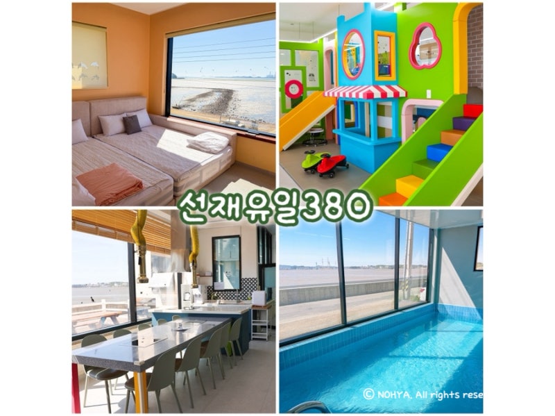 인천 영흥도 대부도 신축 키즈펜션 단체 독채 풀빌라펜션 선재유일380