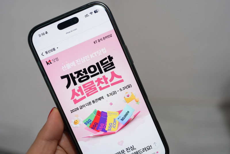 어버이날 선물 KT 효도폰 가정의 달 5월 기획전 혜택 총정리