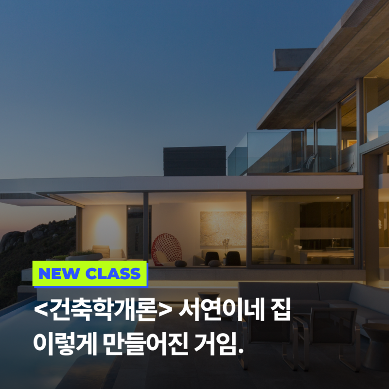 블러온 건축 실무 스케치업부터 엔스케이프까지 한 번에 끝내는 강의