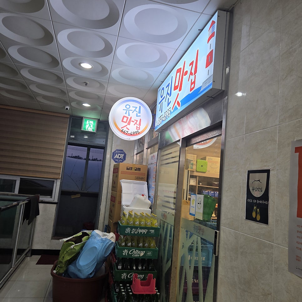 유진맛집 사진 1