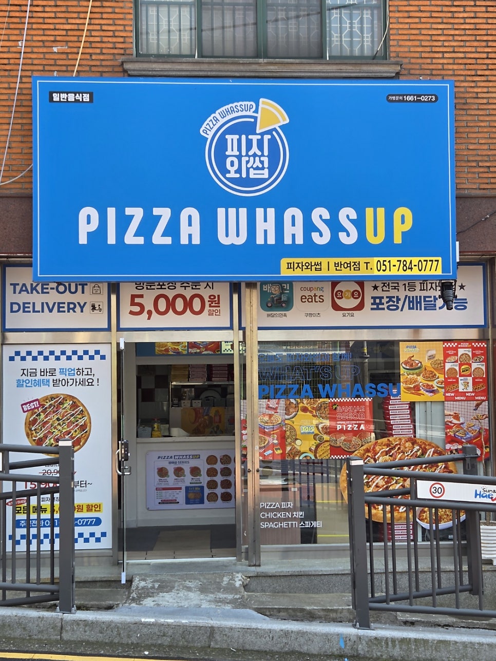 피자와썹 부산반여점 사진 2
