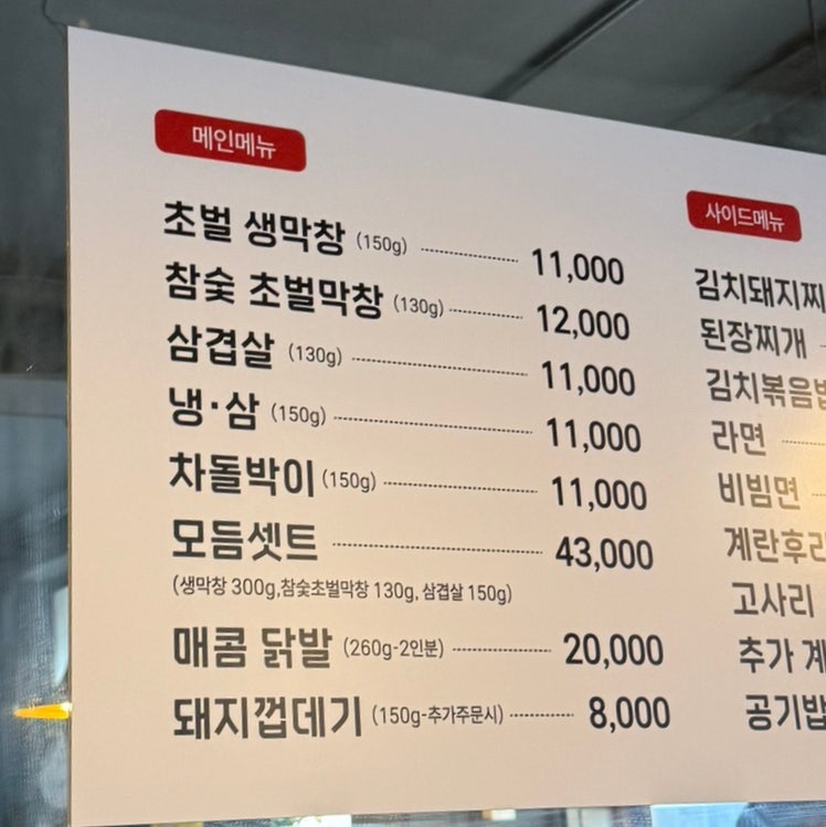 돼라리막창 사진 4