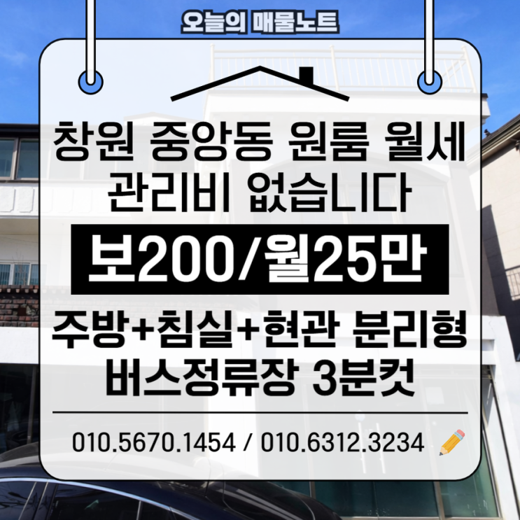  창원원룸월세 성산구중앙동원룸 200/25 관리비없음 주방분리 가성비매물