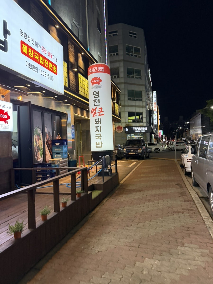 영천얼큰돼지국밥 정왕점 사진 3
