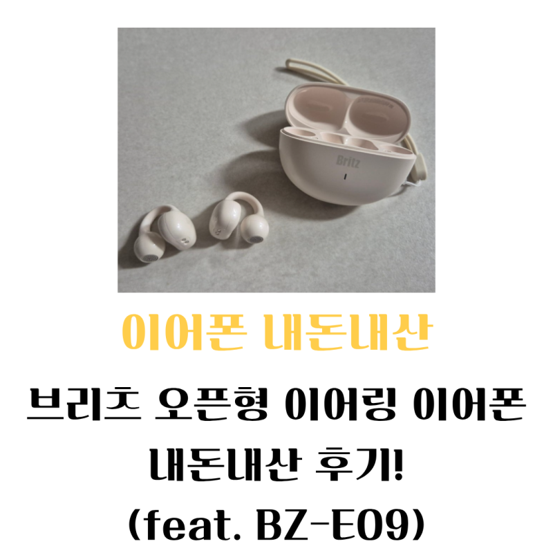 브리츠 블루투스 오픈형 이어링 이어폰 내돈내산 후기!(feat. BZ-EO9)