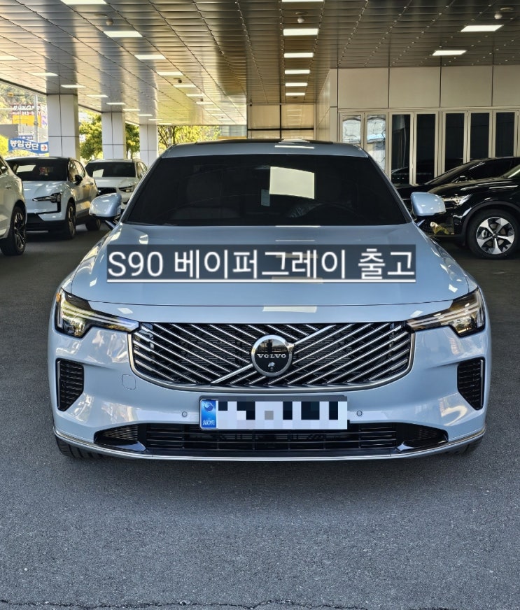  창원 볼보 S90 B5 베이퍼 그레이 출고 볼보 창원 전시장 이재훈 대리
