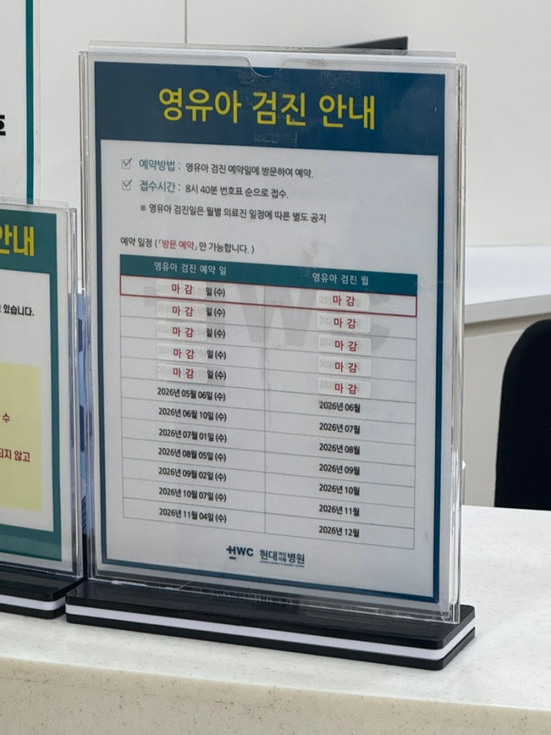 순천현대여성아동병원 :) 2차 영유아검진예약 오픈런 후기 / 여수 순천 광양 영유아검진예약