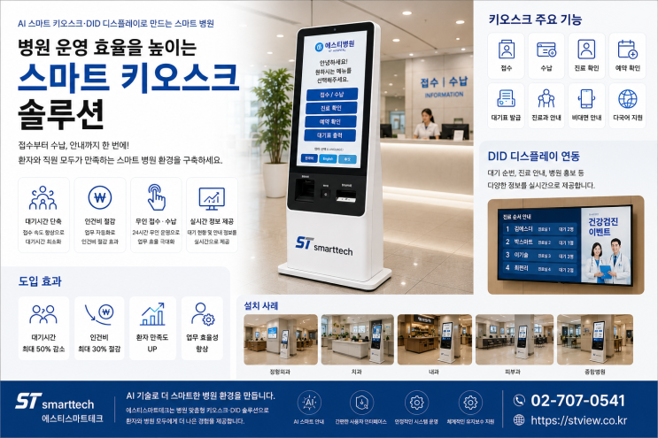  [업종별_병원] 병원 키오스크 왜 필요할까요?