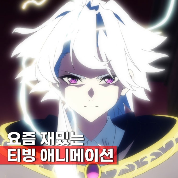  볼만한 신작 티빙 애니메이션 시리즈 6편