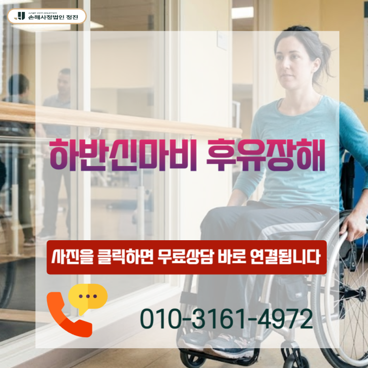  하반신마비 후유장해, 기왕증 있다고 보험금 깎인다는 말에 속지 마세요