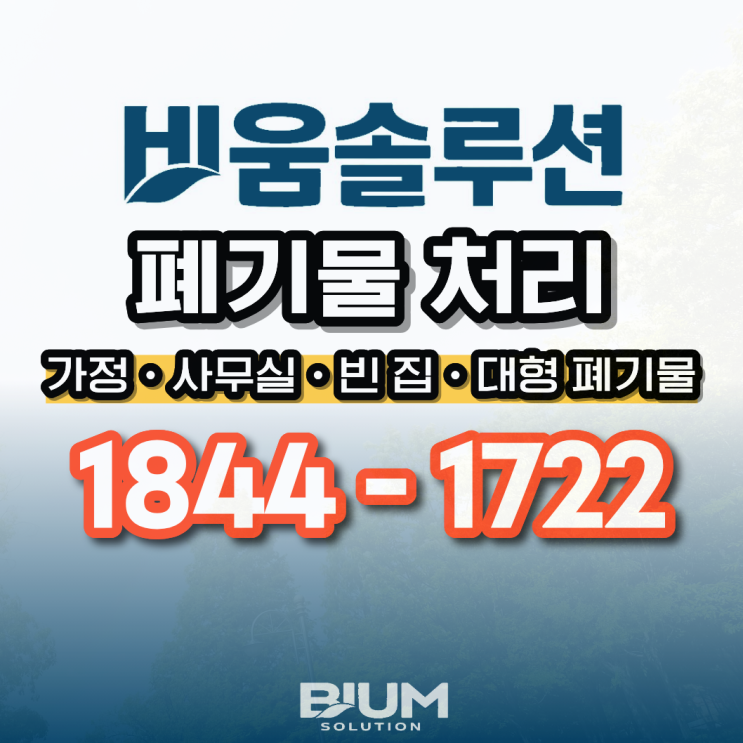  수원폐기물 처리, 재질 분류 하나로 달라지는 비용