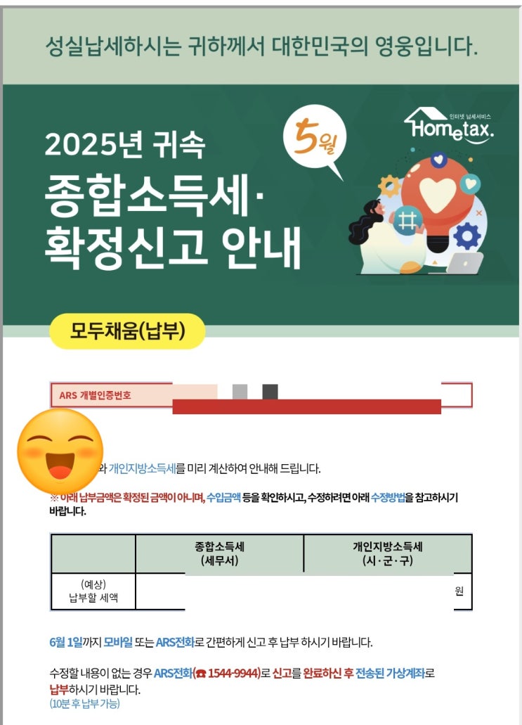  연말정산 끝났는데 5월에 또? 직장인 종합소득세 신고대상확인