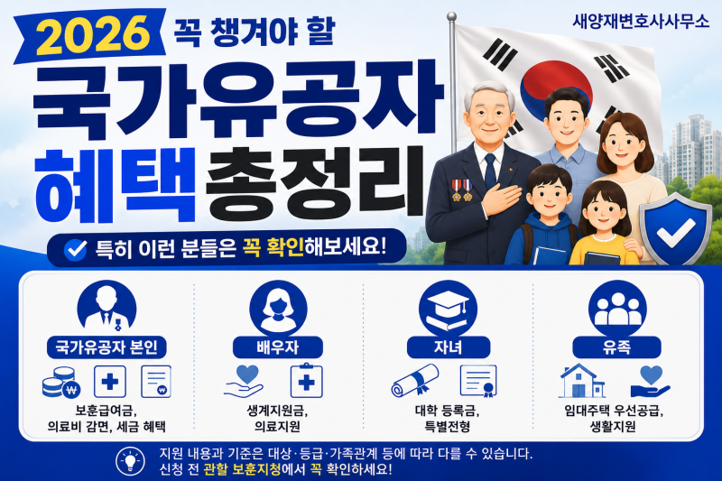 국가유공자 혜택 총정리｜의료·교육·취업 지원까지