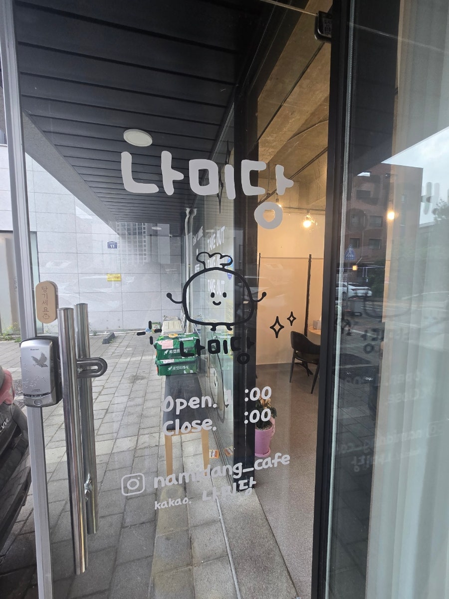 나미당 사진 4