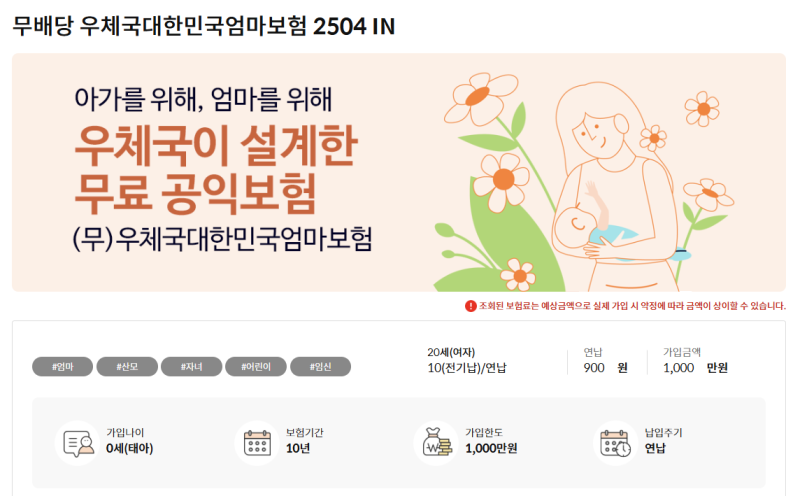 계류 유산 후 우체국 태아보험 해지 방법 및 재가입 하기