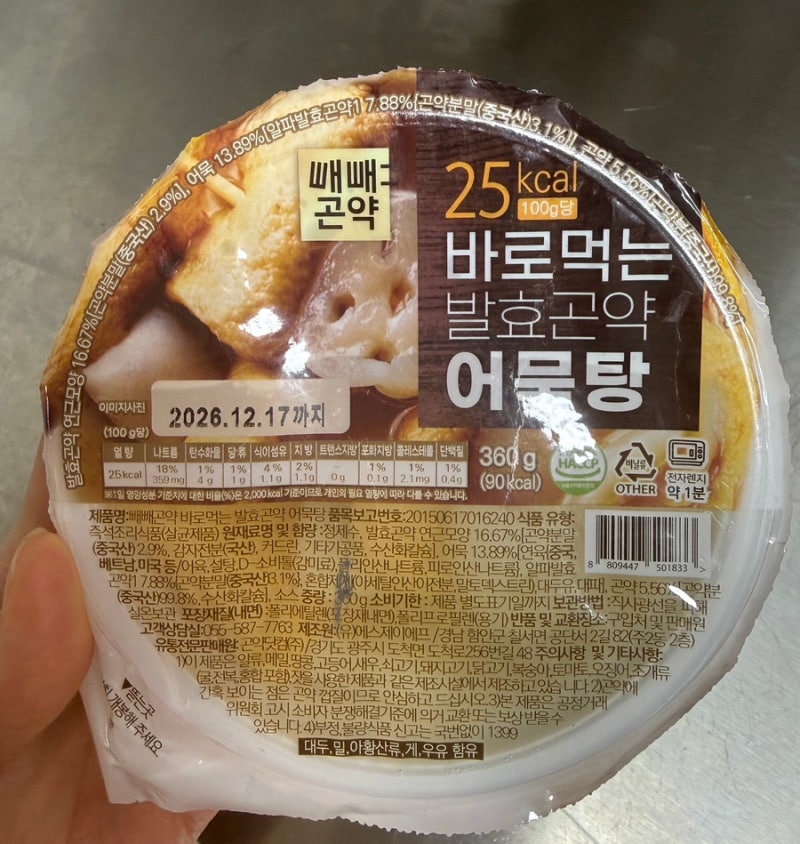 국물까지 다 먹어도 90칼로리? 빼빼곤약 어묵탕 후기
