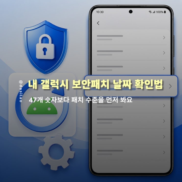  갤럭시 보안패치 1분 확인법