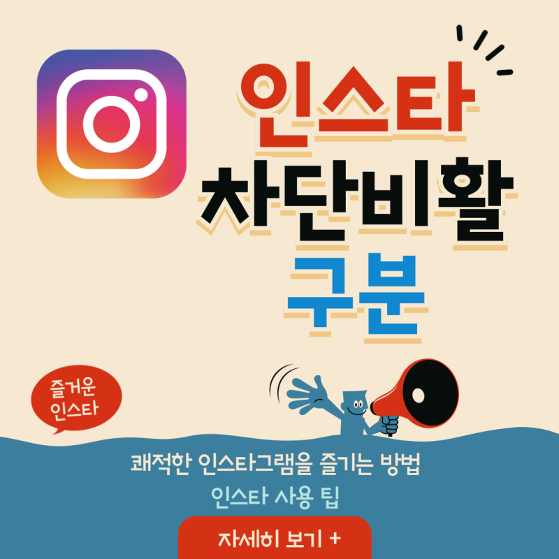 인스타 차단 비활 구분 : 확인 파악하는 4가지 방법