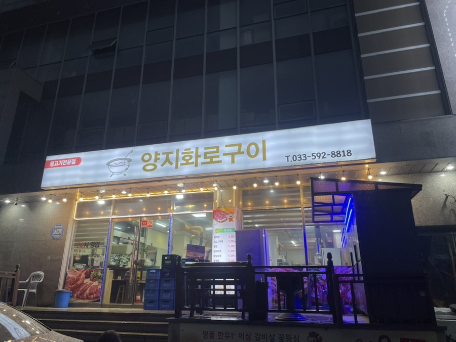 양지화로구이 사진 1